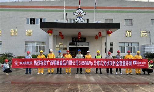 攜手并進(jìn)創(chuàng)新程，廣西又一分布式光伏項(xiàng)目成功并網(wǎng)！